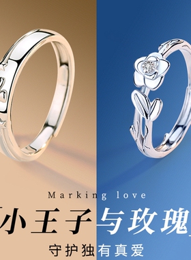 S925纯银小王子与玫瑰情侣戒指浪漫花卉男女对戒韩版情人节送女友