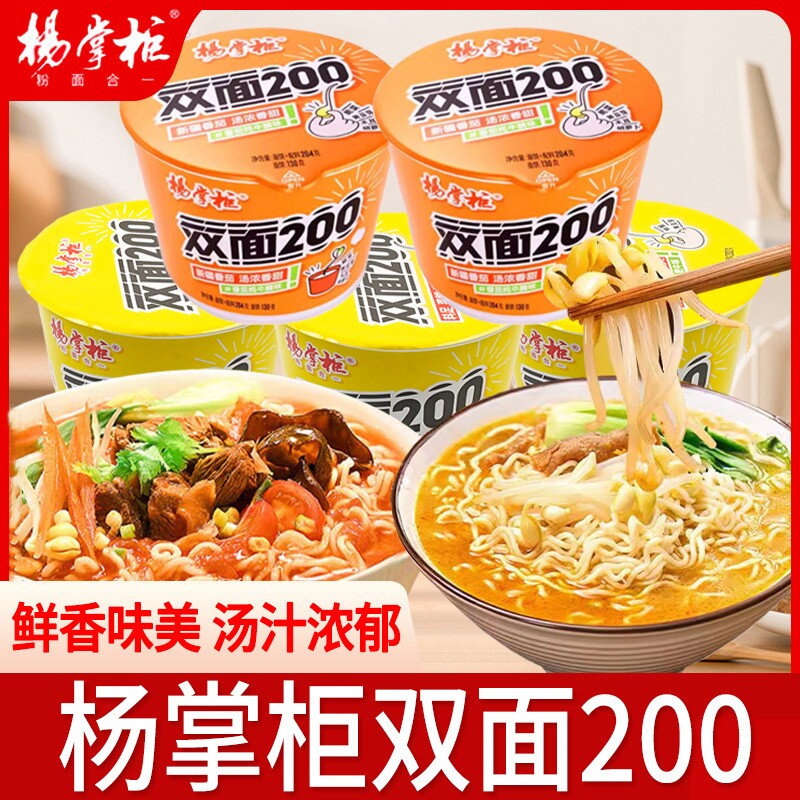 杨掌柜双面200g方便面桶装金汤肥牛番茄牛腩泡面牛肉藤椒面条麻辣
