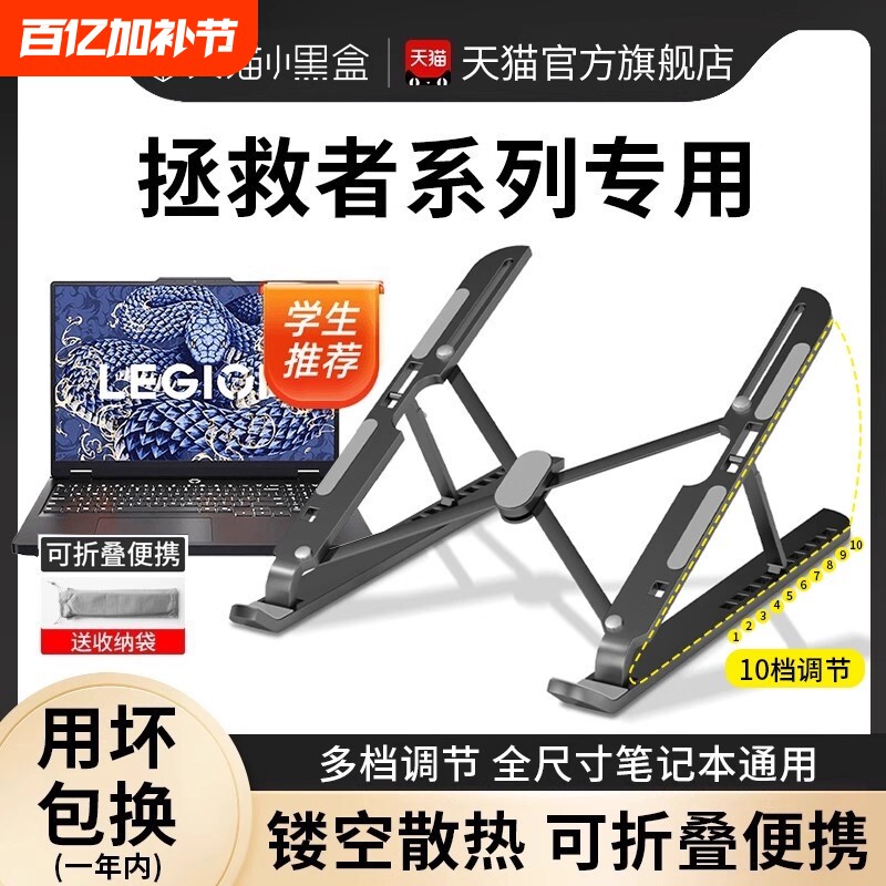 适用于联想拯救者笔记本电脑支架游戏本金属Y9000P/R7000P悬空散热折叠便携Z4增高侧立升降底座平板支撑架子