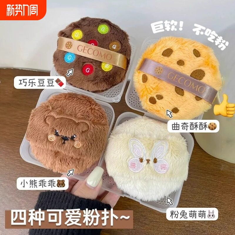 格蒙植绒粉扑超柔软蜜散粉饼粉扑腮红定妆粉扑不吃粉化妆工具加厚