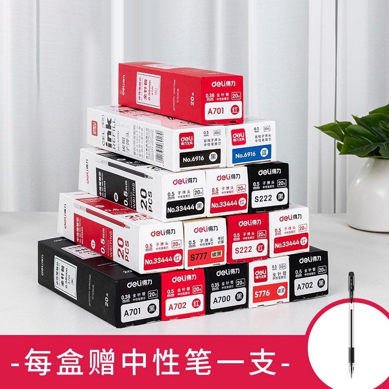 得力文具学生中性笔芯0.38子弹头水笔替芯0.5黑色碳素全针管0.35mm黑拔帽签字芯考试用红墨蓝色