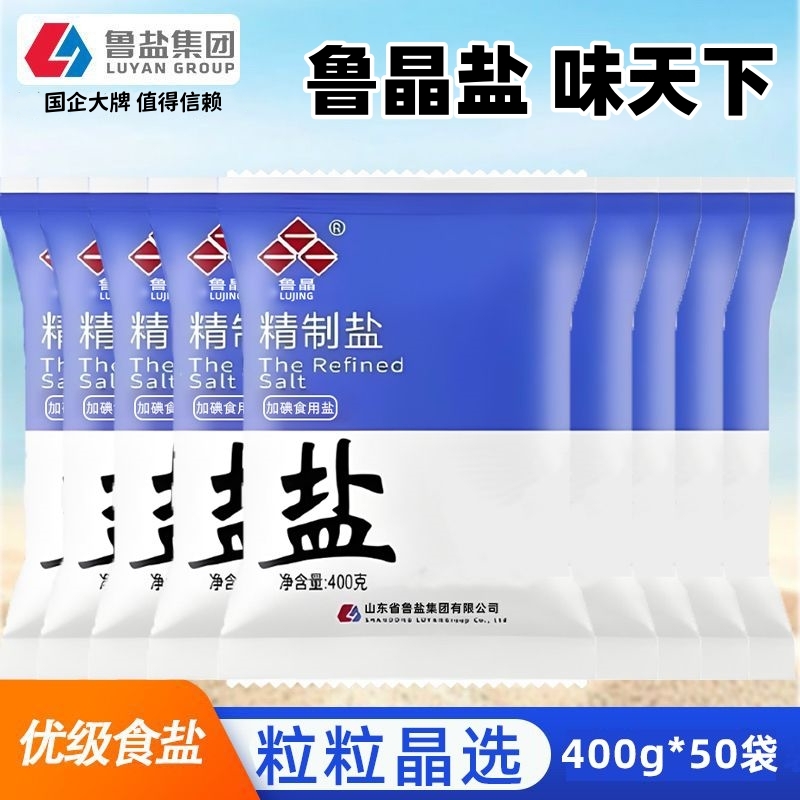 鲁晶食用盐加碘未加碘盐家用细盐