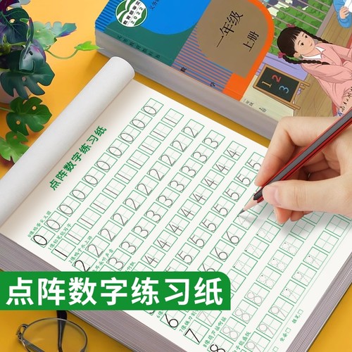 儿童入门初学者每日一练全套练字本数字练字帖幼儿点阵控笔训练幼儿园字帖幼小衔接写字帖描红本练习册教材