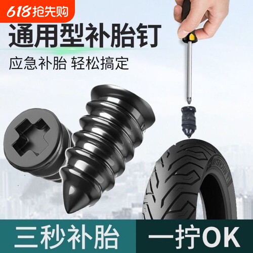 真空胎补胎胶钉橡胶钉神器
