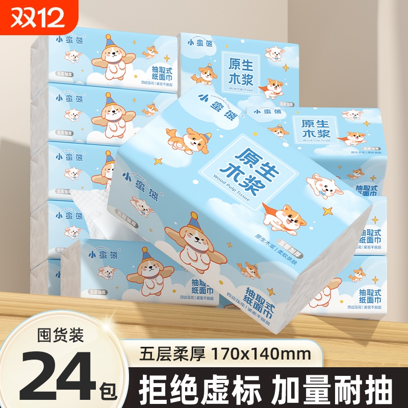 小蛮熊抽纸家用实惠装卫生纸巾擦手加厚面巾纸抽餐巾纸厕纸巾柴犬