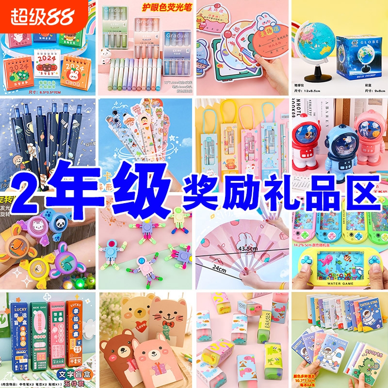 二年级小学生奖励小礼品实用文具老师送奖品积分兑换礼物盲盒励志