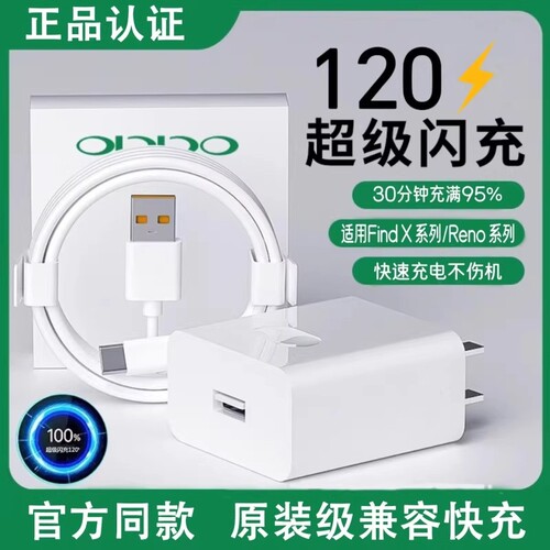 原装正品适配OPPO充电器120超级闪充套装findx6/x5插头reno10/9/8/7/6/5pro6a数据线手机氮化镓有线