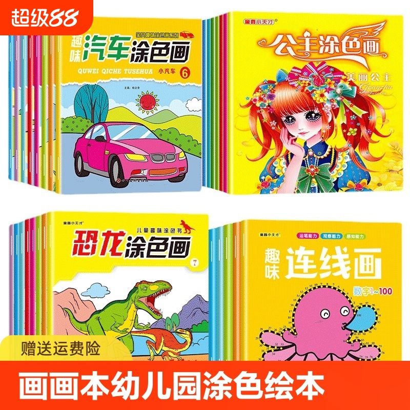 涂鸦画画本2-3-4岁6幼儿园宝宝图画本绘画启蒙儿童填色书涂色绘本