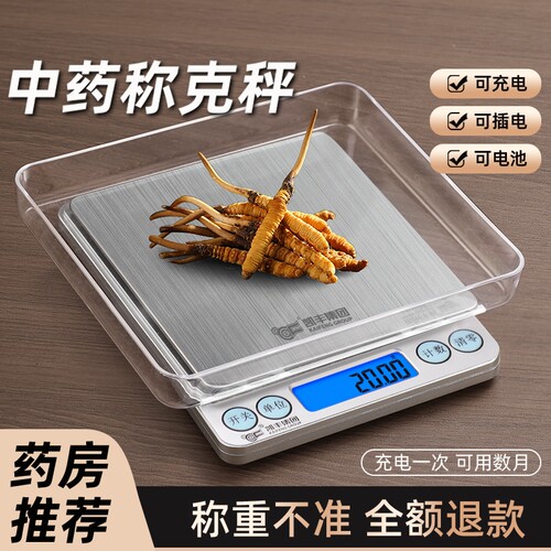 【超长续航】0.01g高精度中药秤