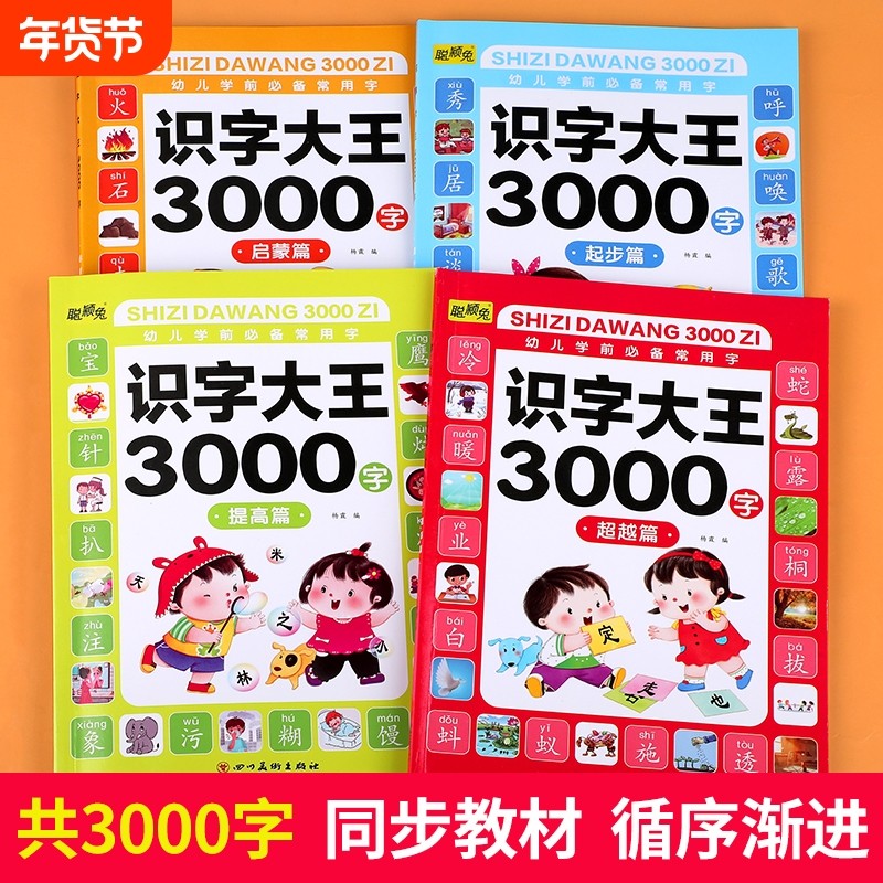 识字大王3000字识字书幼儿认字启蒙卡片识字卡字幼儿园神器儿童宝宝看图学字全套早教书绘本有声伴读拼音学前汉字造句,书籍/杂志/报纸,启蒙认知书/黑白卡/识字卡,淘宝优惠券,粉丝福利购,淘宝优惠卷