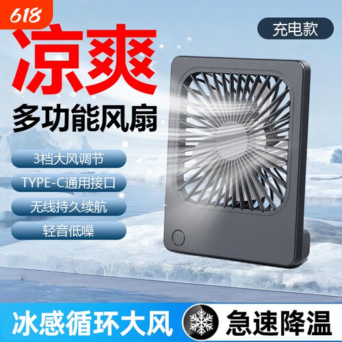 新款电风扇家用桌面风扇小风扇台扇便携式超薄USB充电风扇XX-24