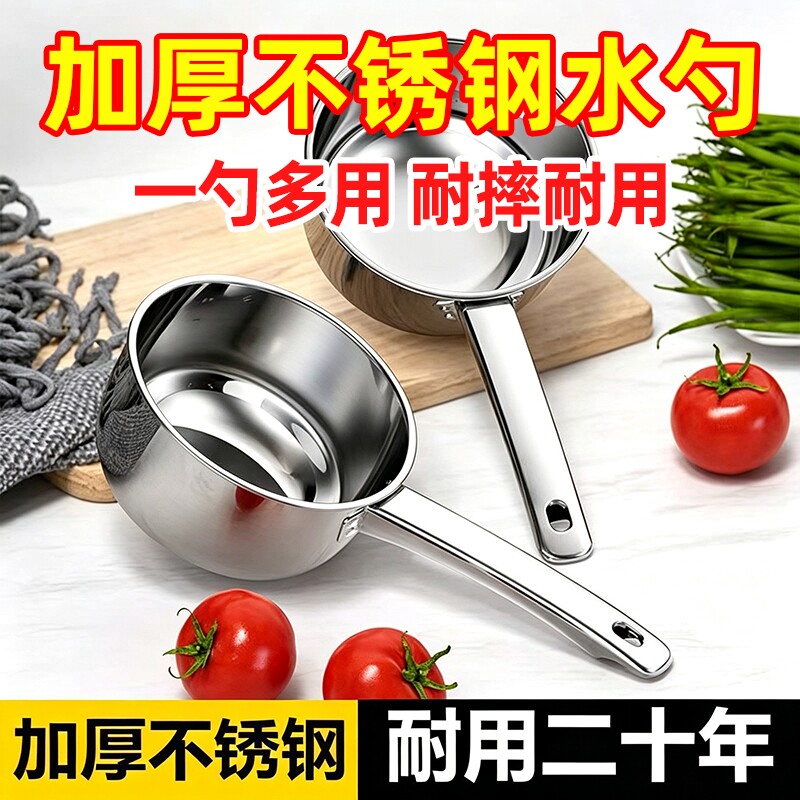 加厚不锈钢水勺家用厨房水瓢舀水瓢水舀子商用短柄水漂舀瓢子汤勺图片