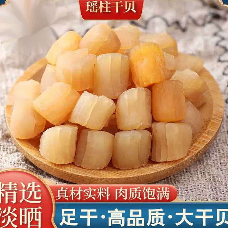 大号大干贝1000g瑶柱扇贝肉干货大扇贝柱元贝特级海鲜淡干煲汤