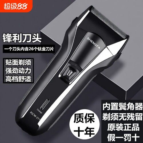 电动往复式剃须刀|超4000次加购