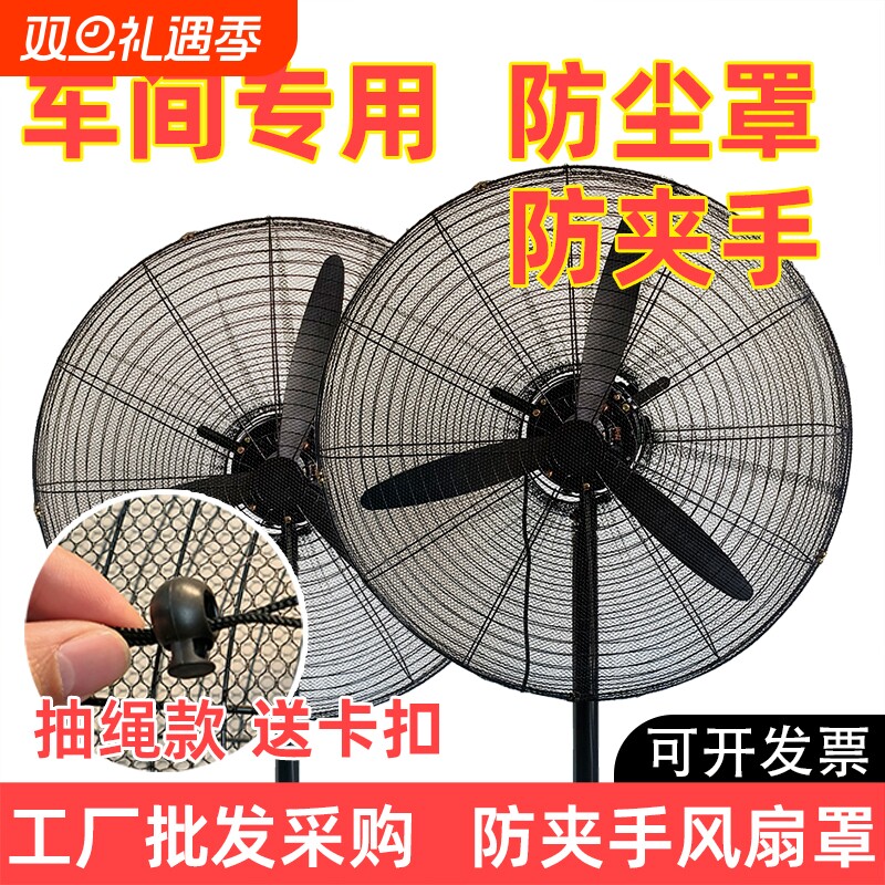工业风扇防护罩防尘罩防夹手