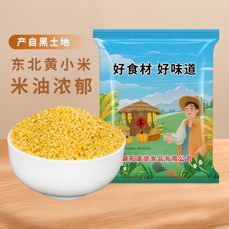 朝阳小米黄小米新米东北农家五谷杂粮小米粥米脂油醇厚糯商用批发