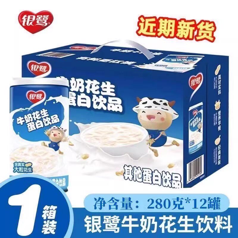 银鹭牛奶花生蛋白饮品280g*12罐整箱学生营养早餐含颗粒饮料伴侣