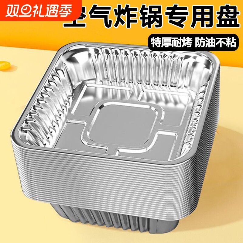 空气炸锅专用铝箔盘|140人收藏