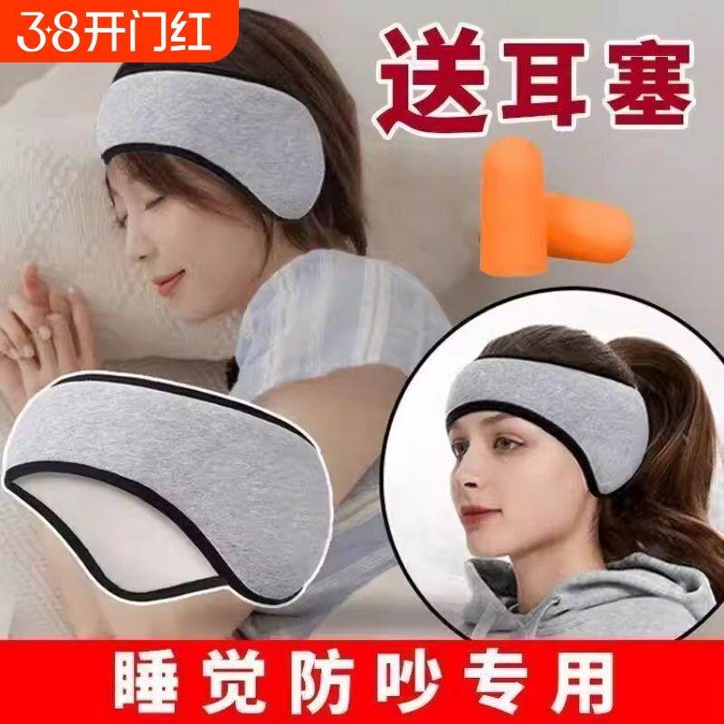隔音耳罩一体空调房护额耳罩眼罩产妇护头带多功能防噪音配耳塞
