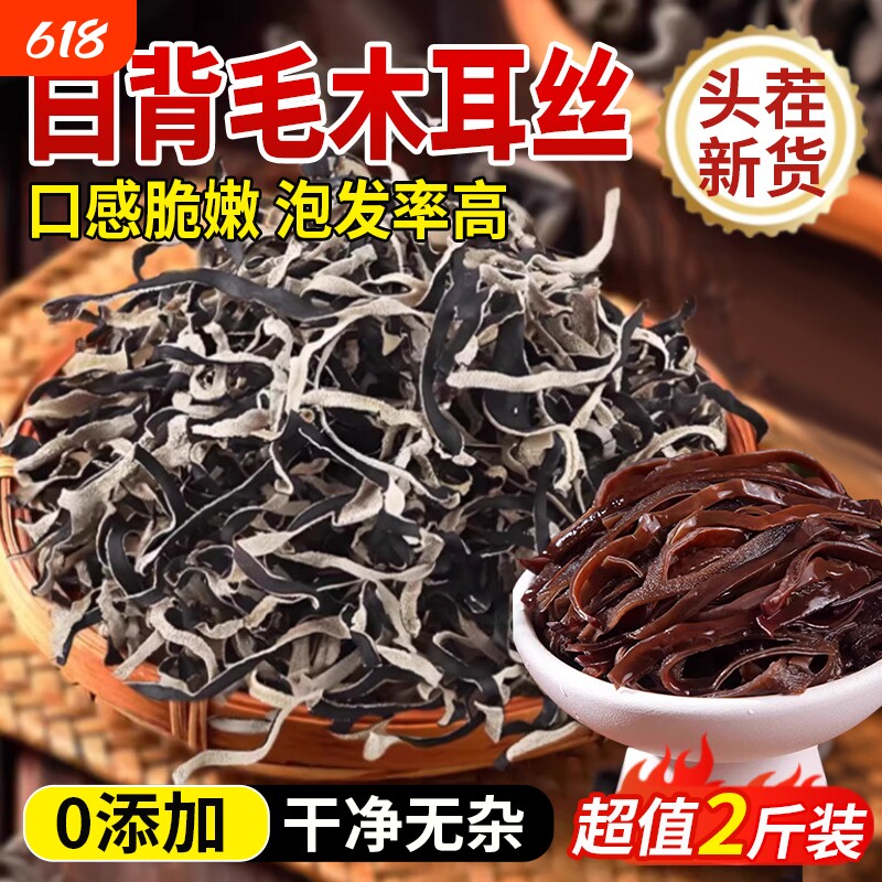 白背毛木耳丝干货黑木耳白贝干木耳东北特产长白山野生官方旗舰店