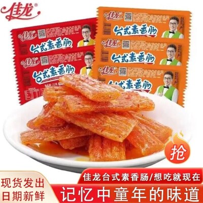 佳龙辣条台式素香肠香辣劲道