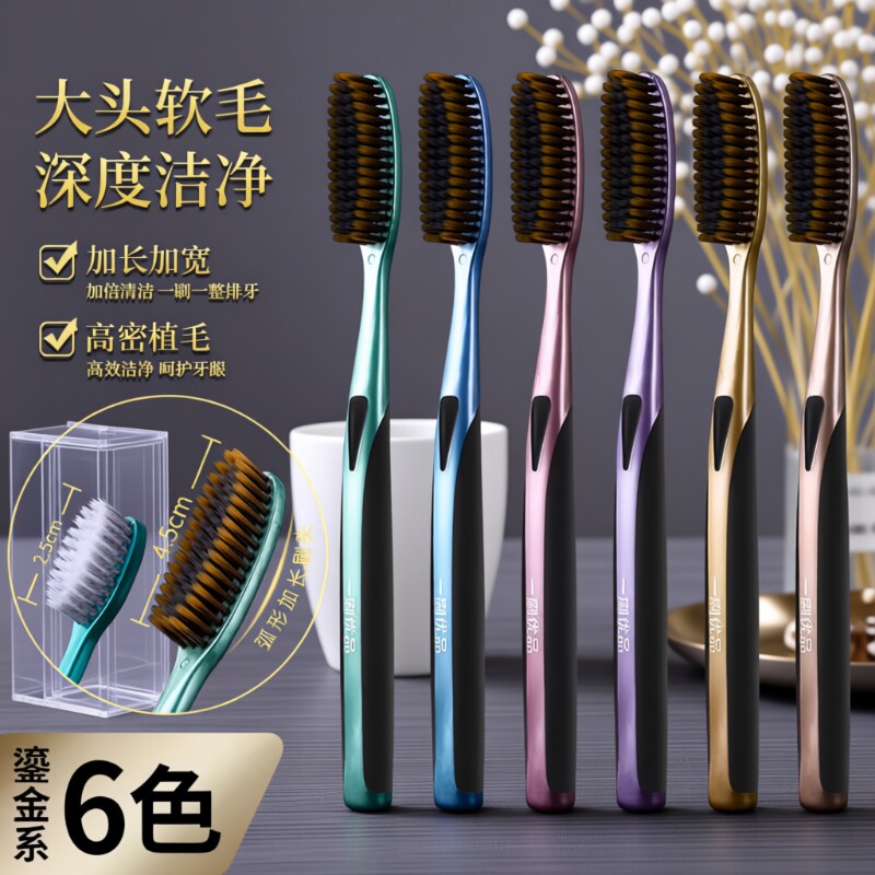 牙刷软毛成人家用高档鎏金系列U型长刷头男士专用家庭装