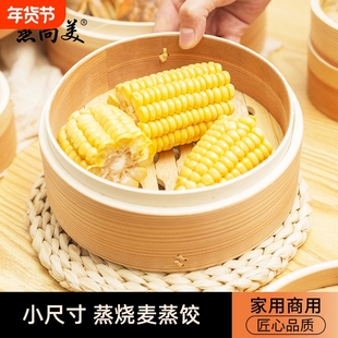蒸尚美柳杉木蒸笼笼屉家用小笼包小蒸笼竹制包子蒸锅盖子竹编炒锅