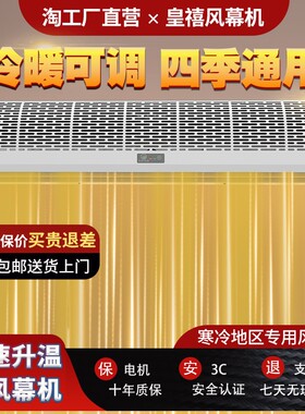 皇禧电加热风幕机0.6/0.9/1.2/1.5/1.8M门口热风冷暖两用门帘风机