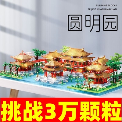 【特价秒】圆明园故宫积木