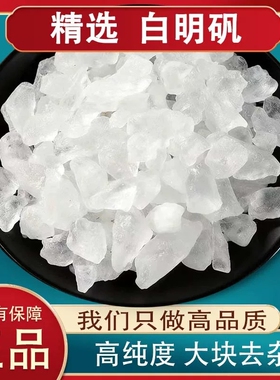 明矾白矾中药材明矾泡脚正品500g净宅明矾净水用井水矾石明凡白凡