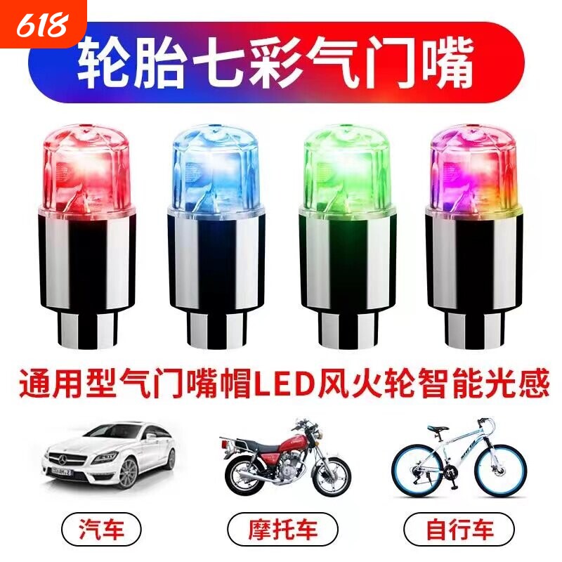 山地自行车爆闪风火轮灯摩托车单车轮胎气嘴气门芯七彩感应闪光灯