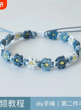 小雏菊桃花手绳手工礼物编织绳闺蜜手链材料包二人自编送女生