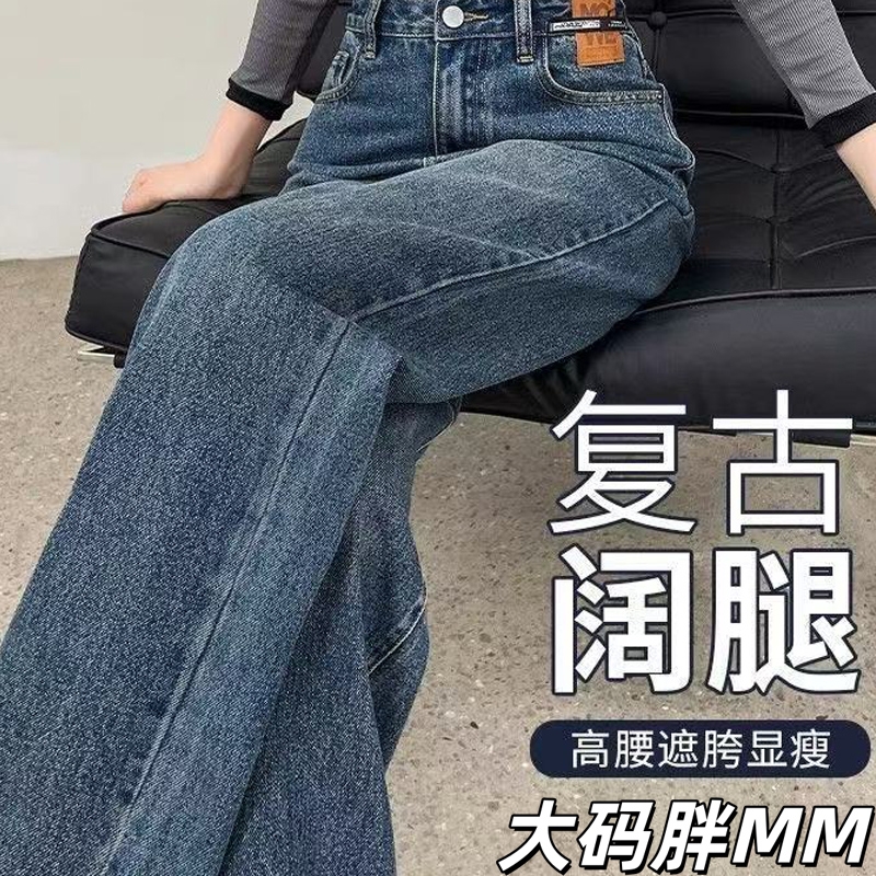 大码高腰窄版阔腿牛仔裤女显瘦2025春秋新款美式宽松垂感直筒长裤
