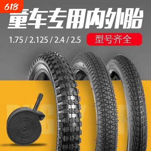 儿童自行车轮胎12/14680