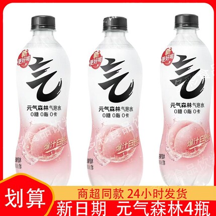 新日期元气森林气泡水480ml*4瓶冰柠可乐爆汁白桃