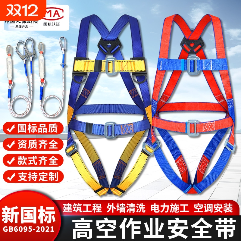 巨鑫全身五点式安全带国标防坠落
