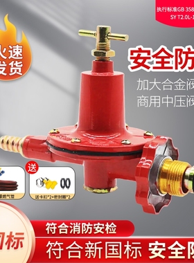 新国标防爆减压阀液化气煤气中压灶阀门开关老款商用安全高压