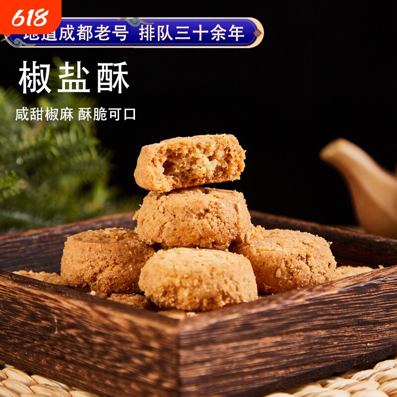 四川特产成都文殊院街宫廷糕点椒盐酥小吃点心传统零食小桃酥