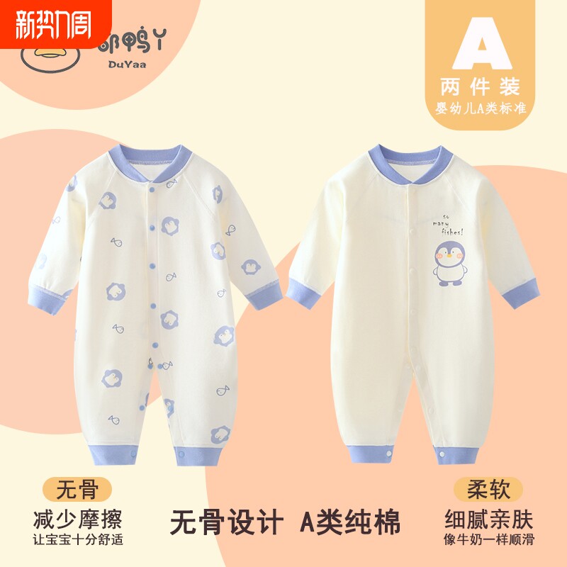 新生儿纯棉婴儿衣服连体衣春秋款初生宝宝长袖打底哈衣四季款母婴