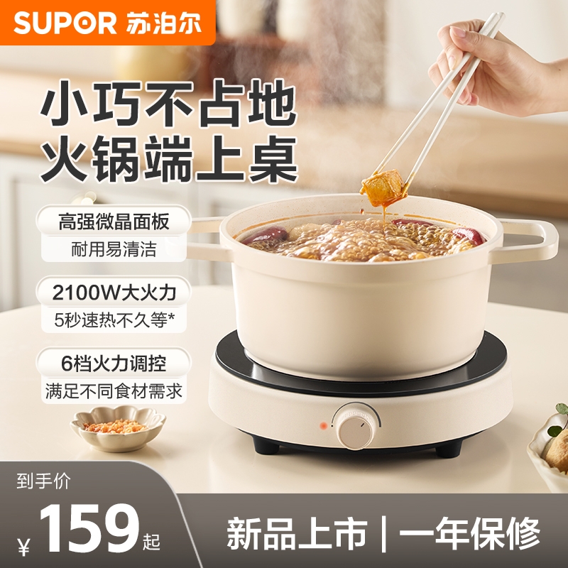 苏泊尔电磁炉家用小型电池炉圆形灶炒菜炉官方正品旗舰店新款猛火
