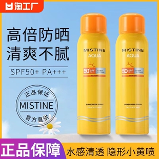 mistine蜜丝婷防晒喷雾防晒霜120ml防紫外线面部身体通用全身保湿