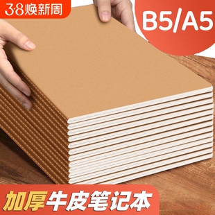 加厚牛皮纸牛皮笔记本a5记事本大学生B5缝线简约空白横线作业本子