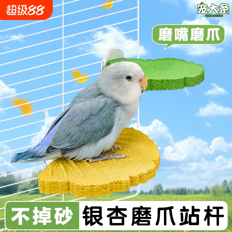 鹦鹉磨爪站棍站棒虎皮牡丹玄凤磨嘴站台玩具鸟笼配件解闷树叶香蕉