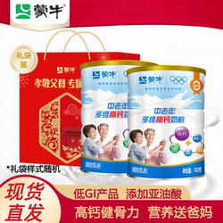 送礼礼盒装蒙牛中老年多维高钙奶粉700gx2罐高钙成人牛奶粉补钙