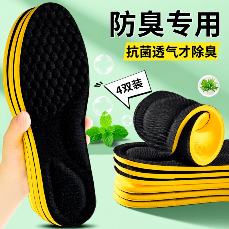 防臭运动鞋垫吸汗透气减震除臭久站不累海绵软底耐磨按摩舒适支撑