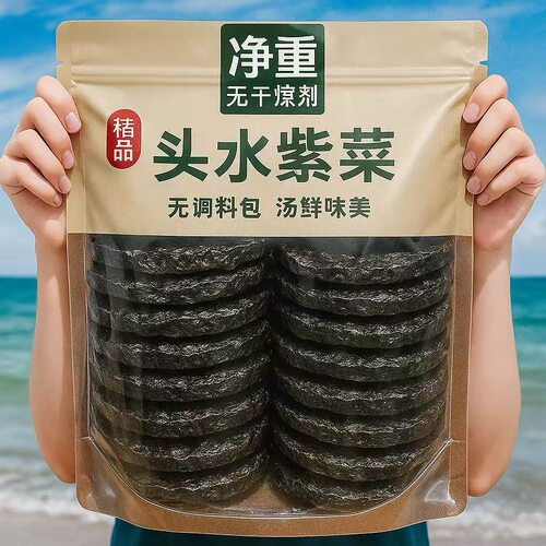 紫菜干货散装无沙免洗特产直发