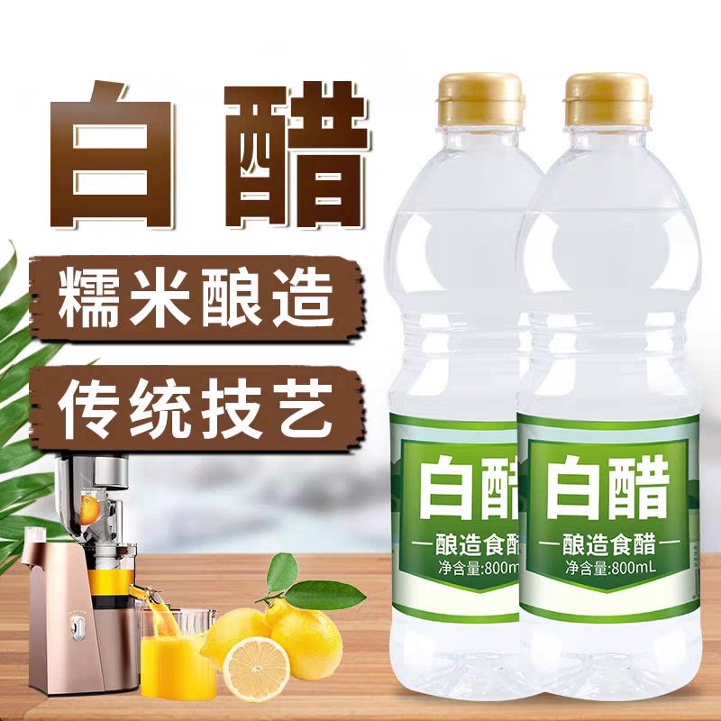 白醋食用醋可家用烹饪炒菜泡脚洗脸除垢清洁泡脚多功用白醋
