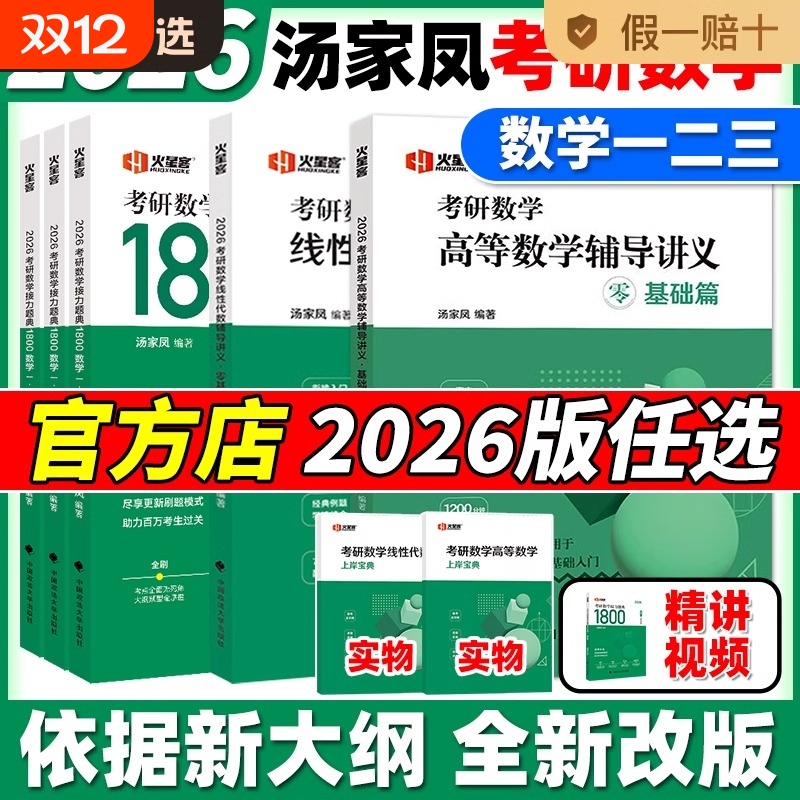 2026汤家凤考研数学高数讲义