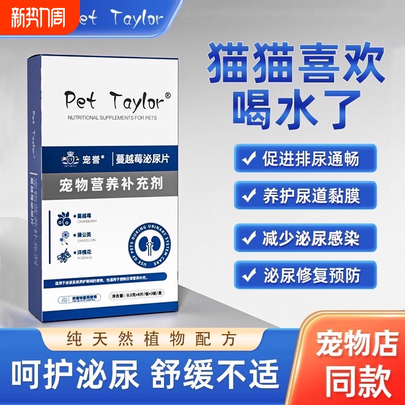 宠誉蔓越莓泌尿片宠物通用利尿通膀胱尿路感染情绪舒缓尿闭尿血