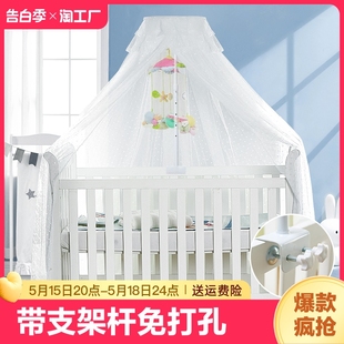 婴儿床蚊帐全罩式 通用新生宝宝专用蚊帐带支架杆免打孔遮光罩